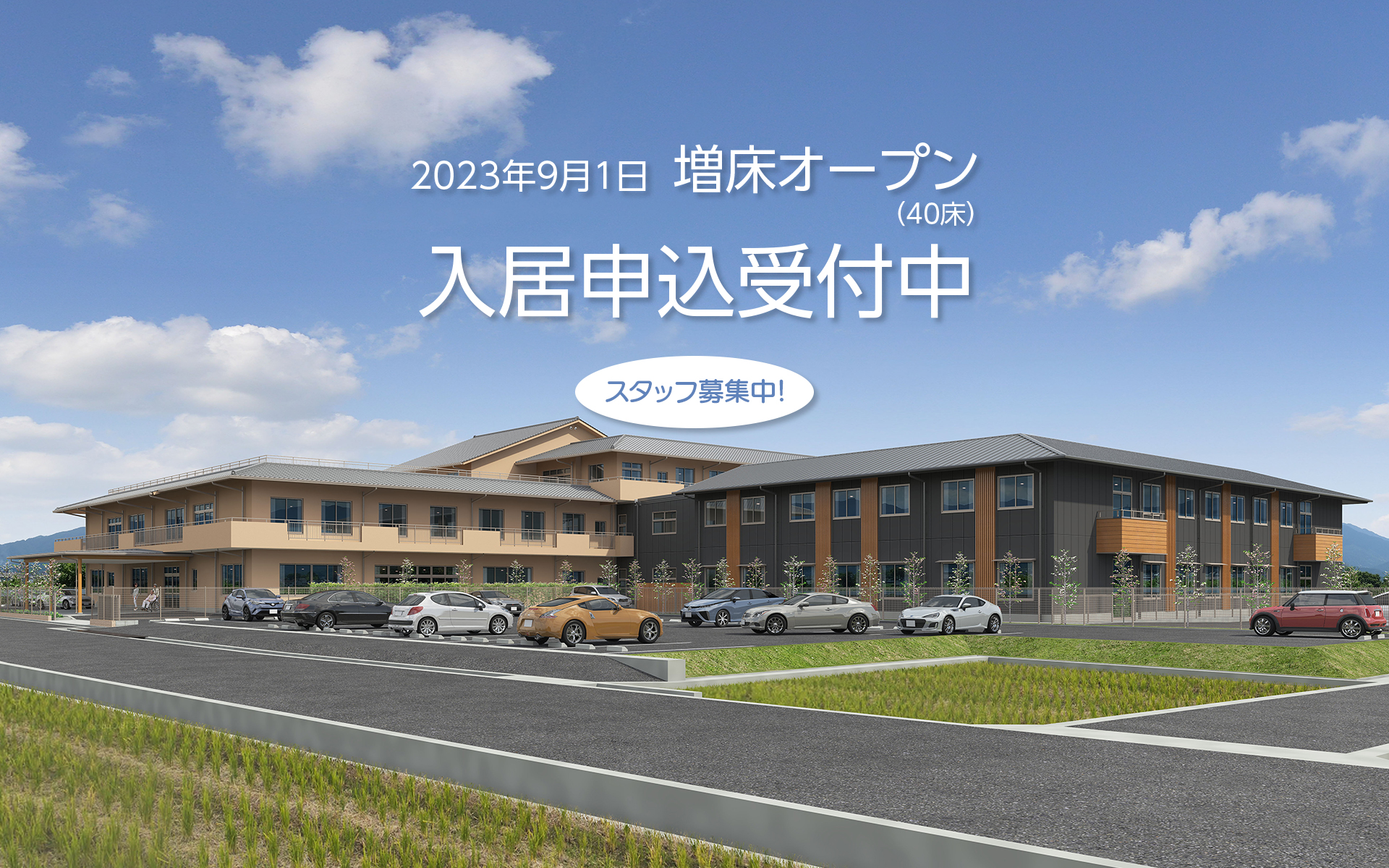 特別養護老人ホーム バンデ（絆）
