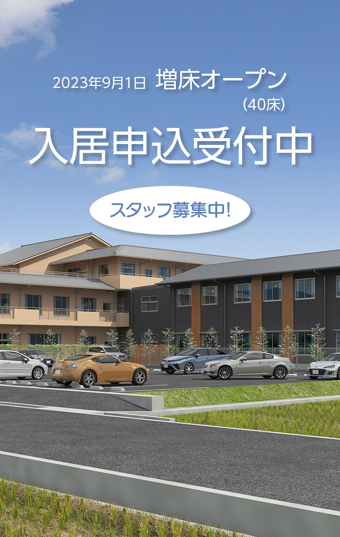 特別養護老人ホーム バンデ（絆）