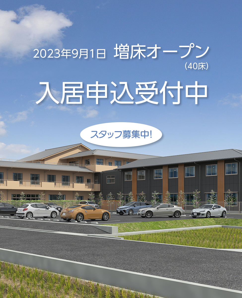 特別養護老人ホーム バンデ（絆）